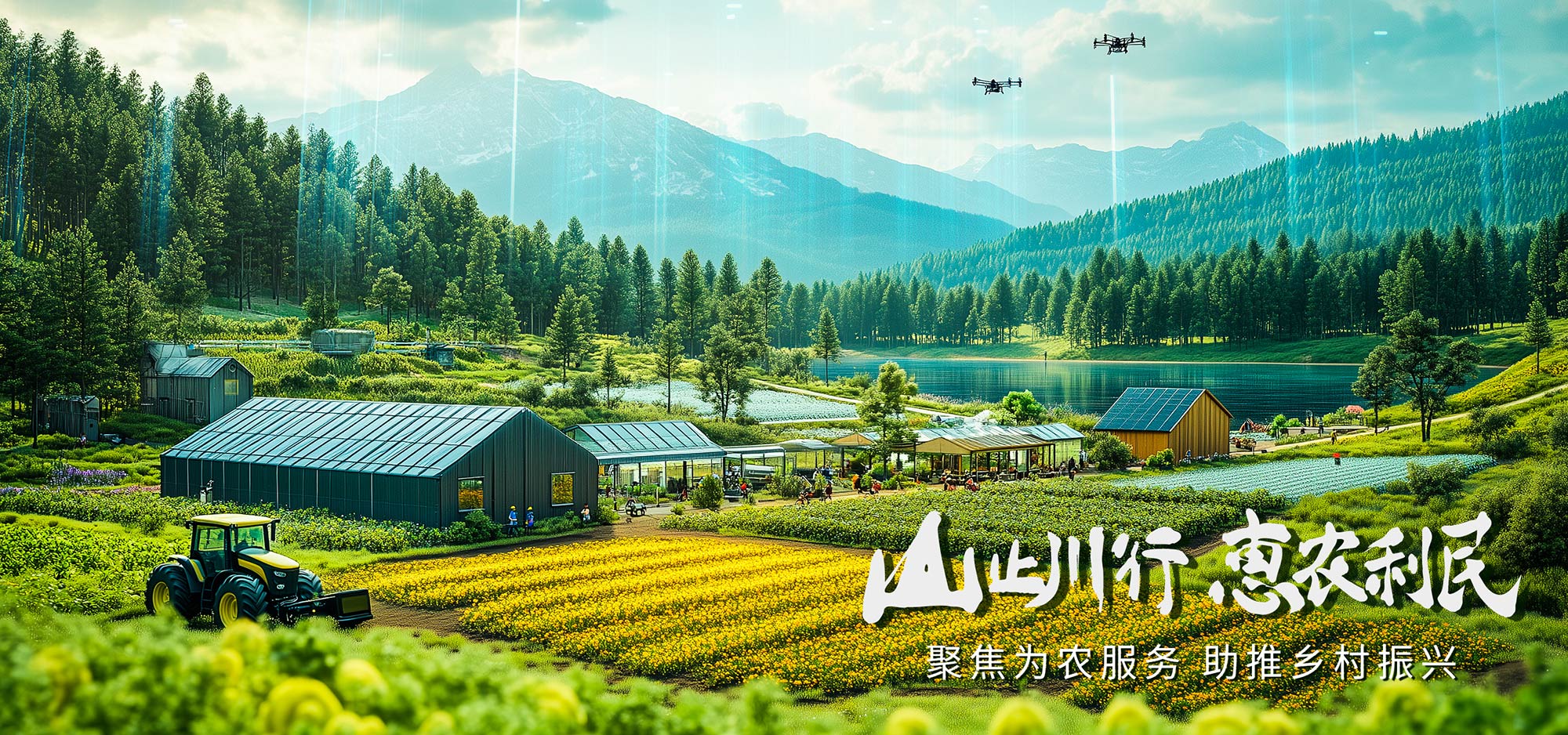 山止川行 惠農(nóng)利民