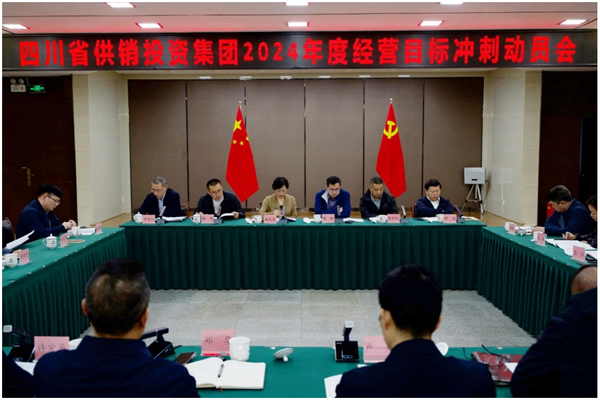 攻堅五十天打好收官戰 省供投集團召開省屬社有企業2024年度經營目標沖刺會