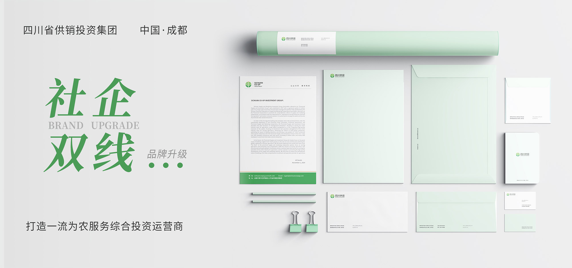 社企雙線