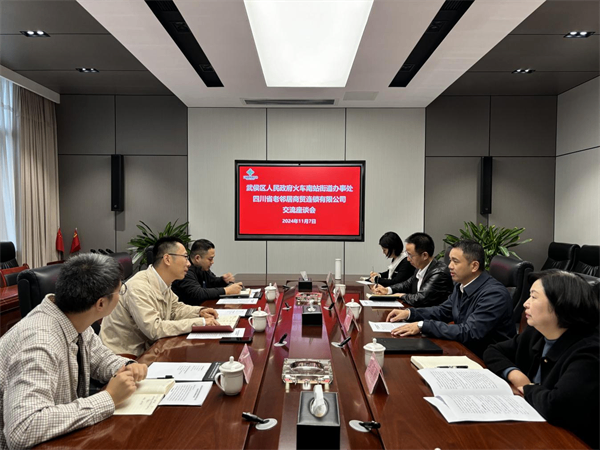 省老鄰居公司與武侯區人民政府火車南站街道辦舉行政企交流座談會