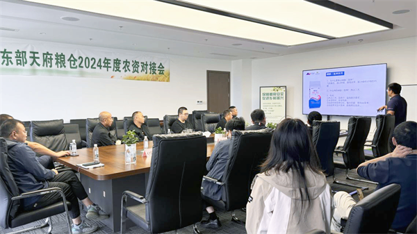成都東部天府糧倉公司舉辦2024年小春農資供應對接會
