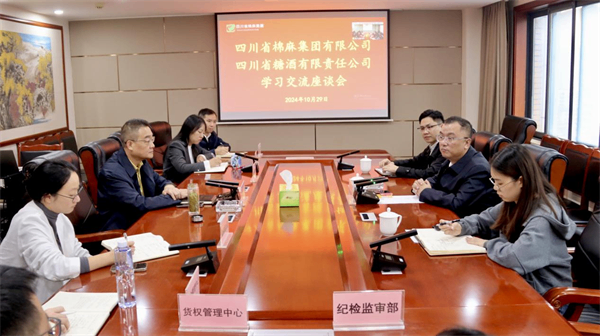棉麻集團召開與四川省糖酒有限責任公司學習交流座談會
