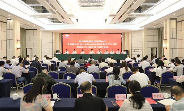四川省供銷社舉行黨組理論學(xué)習(xí)中心組2024年第二次集中學(xué)習(xí)研討暨黨紀(jì)學(xué)習(xí)教育讀書班結(jié)業(yè)式