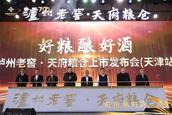 歲末暖冬,相會津門丨瀘州老窖·天府糧倉天津上市發布會圓滿禮成