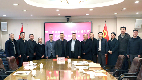 簽約!四川省供銷農資集團川農化肥公司與蜀道礦業集團簽署戰略合作協議