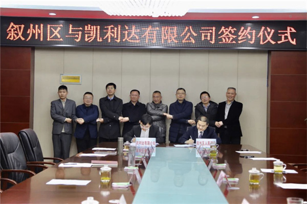 2020年12月,宜賓市敘州區(qū)分別與四川省供銷投資集團(tuán)有限公司簽署戰(zhàn)略合作協(xié)議,與凱利達(dá)有限公司簽署分子篩制造及研發(fā)中心項(xiàng)目投資協(xié)議