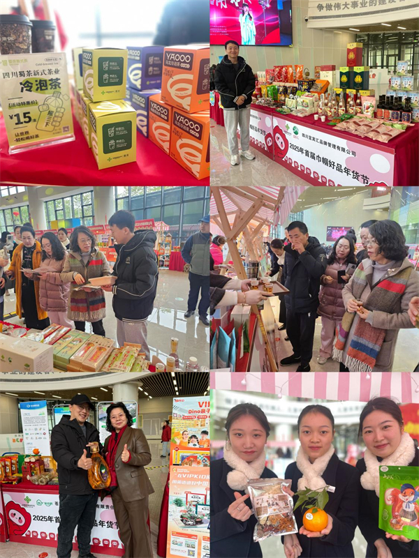 亮相巾幗好品年貨集市 助力“川貨出川”展新姿