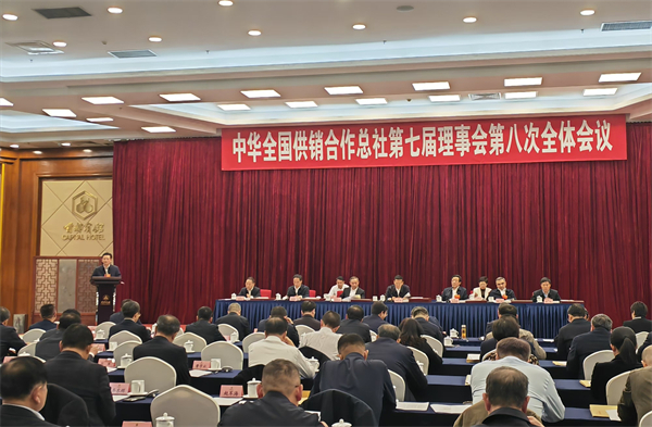 中華全國供銷合作總社第七屆理事會第八次全體會議、第七屆監事會第七次全體會議在北京召開 ——四川省供銷合作社榮獲2024年供銷合作社系統綜合業績考核省級優勝單位一等獎