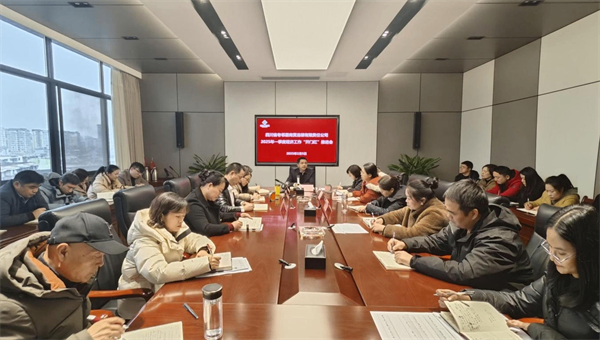 省老鄰居公司召開2025年一季度經(jīng)濟(jì)工作“開門紅”推進(jìn)會(huì)