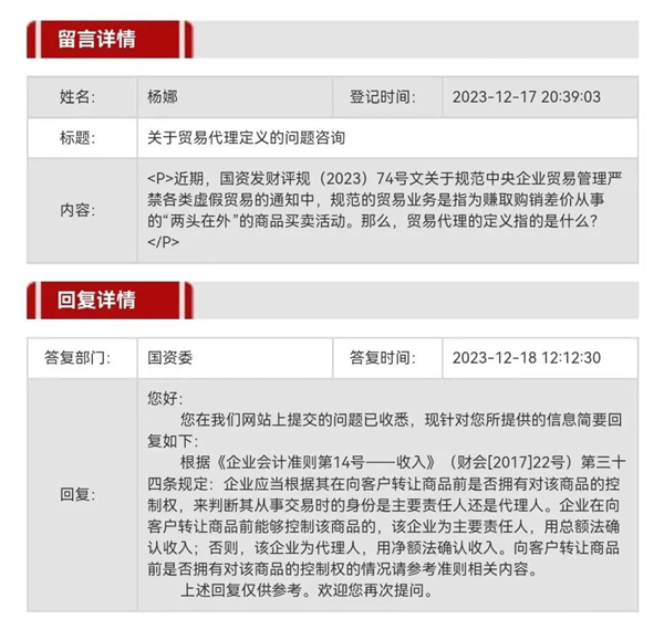 【轉(zhuǎn)載】國資委關(guān)于“空轉(zhuǎn)”“走單”“融資性貿(mào)易”等概念和問題的答復(fù)
