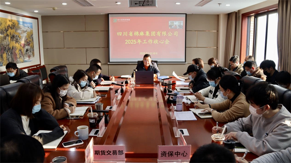 棉麻集團(tuán)公司召開2025年收心會(huì)暨一季度“開門紅”工作會(huì)議