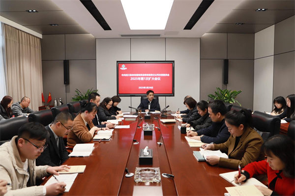 省老鄰居公司召開支委（擴(kuò)大）會(huì)議 部署深入貫徹中央八項(xiàng)規(guī)定精神學(xué)習(xí)教育工作