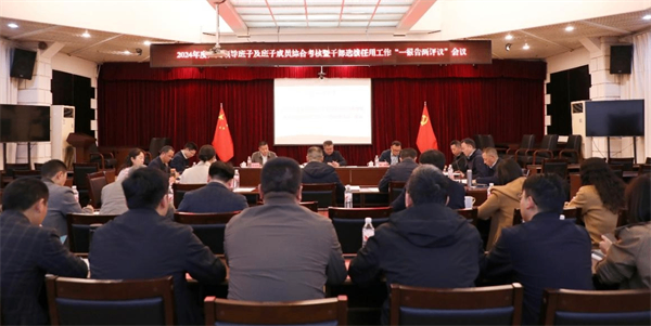 四川省供銷農資集團召開2024年度領導班子及領導班子成員綜合考評暨干部選拔任用工作“一報告兩評議”會議