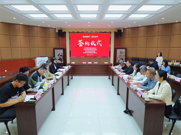省農(nóng)產(chǎn)品經(jīng)營(yíng)集團(tuán)聯(lián)合科研院所共筑“川茶”新質(zhì)發(fā)展新篇章 ——“企業(yè)+科研院所”創(chuàng)新模式助力川茶出川達(dá)海