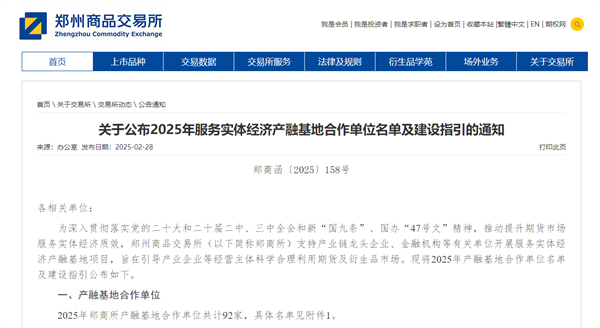 喜報(bào)！四川省供銷農(nóng)資集團(tuán)川農(nóng)化肥公司連續(xù)五年蟬聯(lián)鄭商所服務(wù)實(shí)體經(jīng)濟(jì)產(chǎn)融基地合作單位