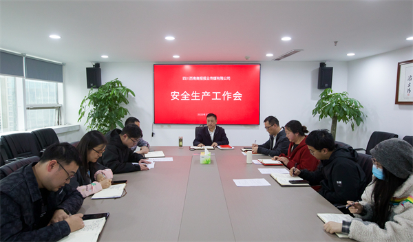 四川西南商報(bào)報(bào)業(yè)傳媒有限公司召開(kāi)安全生產(chǎn)工作會(huì)議